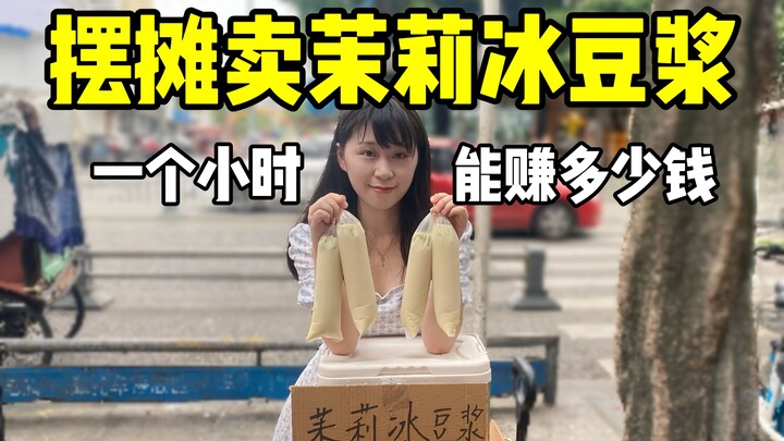 ต้นทุน 27 หยวน ฉันขายได้เยอะขนาดนี้ในแค่ชั่วโมงเดียว!