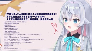 200万粉丝感谢纪念️️️语音包礼物sample