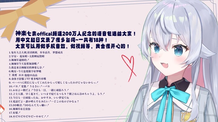 200万粉丝感谢纪念️️️语音包礼物sample