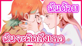 Kiara อ่านจดหมายบอกลาให้ Calliope ฟัง [Vtuberแปลไทย]