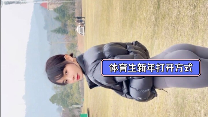 วิธีการเปิดกางเกงโยคะของนักกีฬาในช่วงปีใหม่