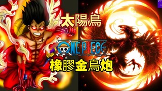 Tính Năng Vua Hải Tặc #1191: Pháo Quạ Cao Su Vàng (Sunbird) của Luffy!