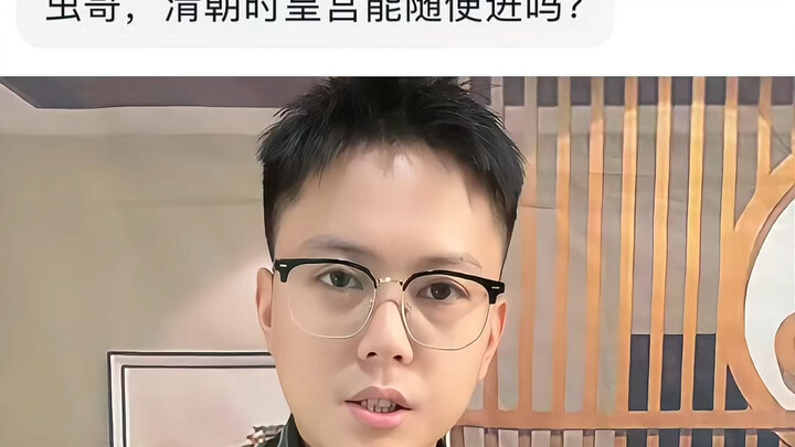 ในสมัยราชวงศ์ชิง พระราชวังหลวงเข้าได้ตามอำเภอใจเลยหรือ? #ประวัติศาสตร์ #ความรู้ #สาระน่ารู้