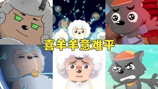 Please prepare tissues for those difficult moments in Pleasant Goat, which are full of abuse!