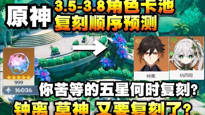 [Genshin Impact] Predicted Pull Order for 3.5–3.8 Character Resumes! When Will the Electro Archon an