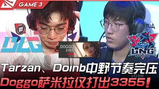 BLG vs LNG Tarzan、Doinb中野节奏完压！ Doggo萨米拉仅打出3355！ Game 3 | 2022 LPL春季赛精华 Highlight