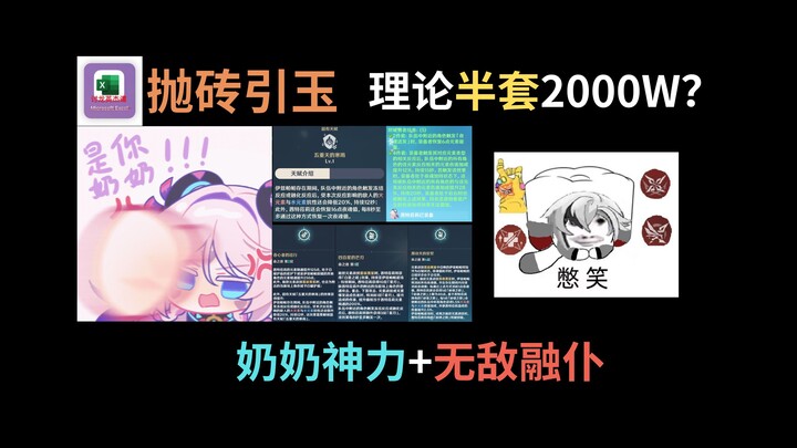 [Throwing a Brick to Attract Jade] Half a Theory for 20 Million? This Is the Servant Who Inherited G