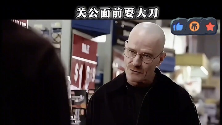 You’re just showing off your amateur skills in front of the Ice Emperor Heisenberg!