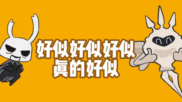 【空洞骑士手书】别似好吗
