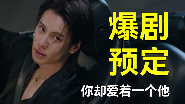 A blockbuster is here! It’s so hot! “You’re in Love with Someone Else” is already poised to be the d