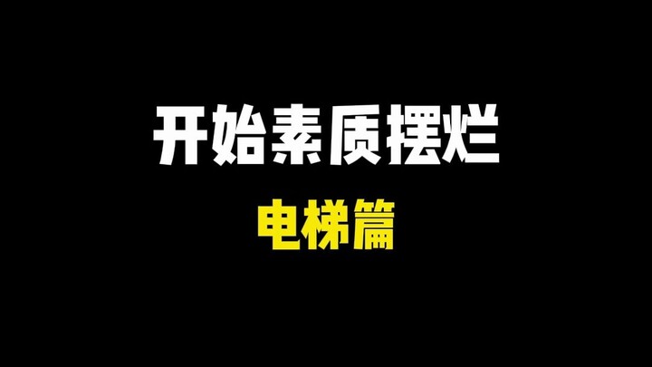 这种离谱收费到底是谁给的权力啊？