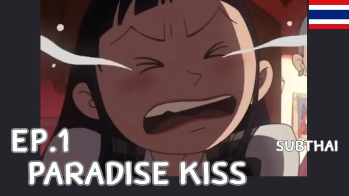 Paradise Kiss ตอนที่ 1 ซับไทย