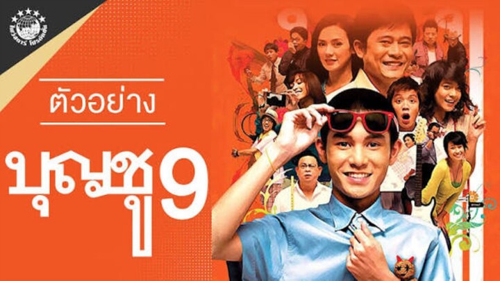 บุญชู 9 (2551)
