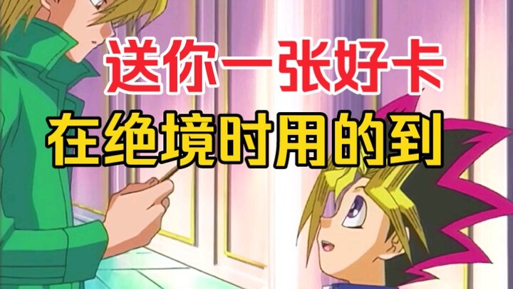 小表送大坑！就在城之内即将翻盘之时却被送的这张卡坑惨了