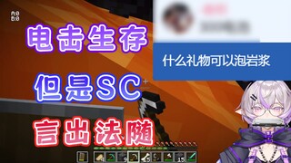 【Night Train Azuya】Electric shock survival but SC follows the law