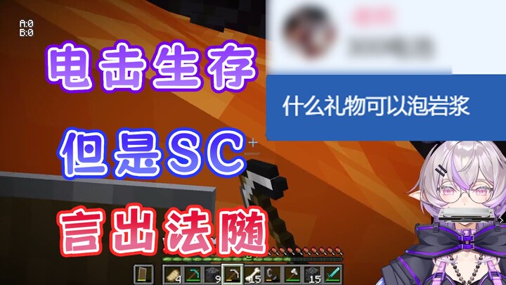 【夜车Azuya】电击生存 但是SC言出法随