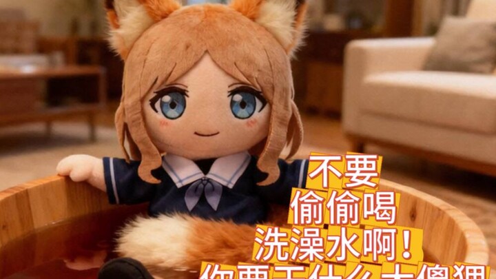 Soyo Tanuki, you're not allowed to sneak a drink of the bathwater! That's my black tea!