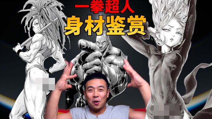 “One-Punch Man” Character Body Analysis! Does Tornado and Shie Tsukiyomi Miss Out on an A? Anime Ins