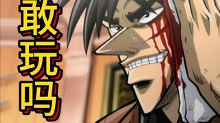 赌博默示录《皇帝与奴隶》09：男人当作对手的面出老千，可却把对手吓尿了，真是出其不意！