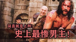 史上最惨男主：这哪是在拍戏，简直就是满清十大酷刑！