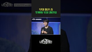 SM 연습생의 숨겨진 매력 포인트💫 NCT Universe : LASTART Ep.02 하이라이트 클립