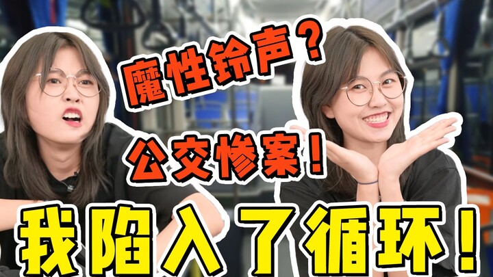 บนรถเมล์กลับมีเสียงเรียกเข้าสุดติดหูดังขึ้น? ฉันเองก็ติดวนไปแล้ว!