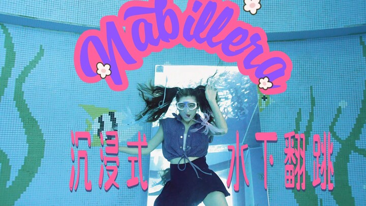 泫雅《Nabillera》水下舞蹈