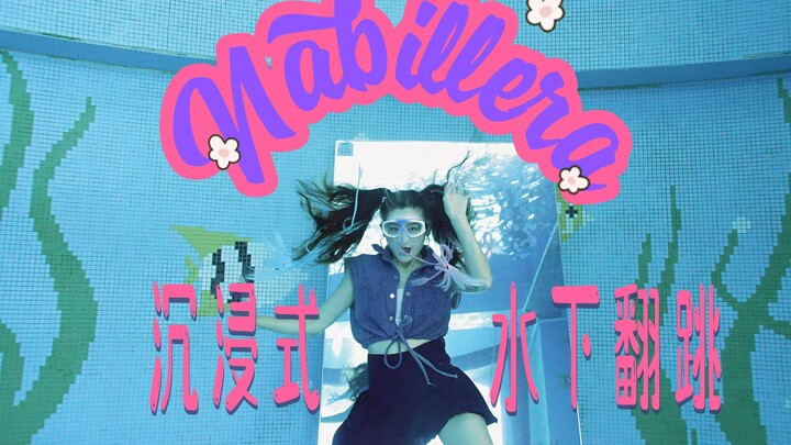 泫雅《Nabillera》水下舞蹈