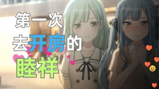 第一次去情侣酒店的睦祥