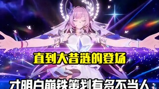 Only now do we finally understand just how absurd the upcoming storyline of Honkai: Star Rail will b