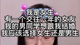 Tôi là nữ, đang có một người bạn gái đã hẹn hò được sáu năm, mà một cậu bạn trai cùng lớp lại muốn k