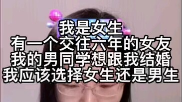 Tôi là nữ, đang có một người bạn gái đã hẹn hò được sáu năm, mà một cậu bạn trai cùng lớp lại muốn k