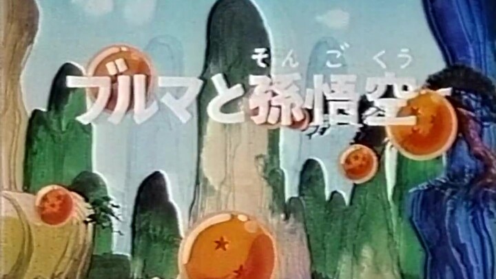 Vào lúc 7 giờ tối ngày 26 tháng 2 năm 1986, bộ phim “Bảy Viên Ngọc Rồng” đã được phát sóng lần đầu t