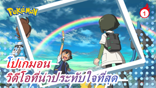 โปเกมอน| ขณะที่แอชเสียสละ โลกของปิกาจูก็พังทลาย! เราร้องไห้หนักมาก!_1