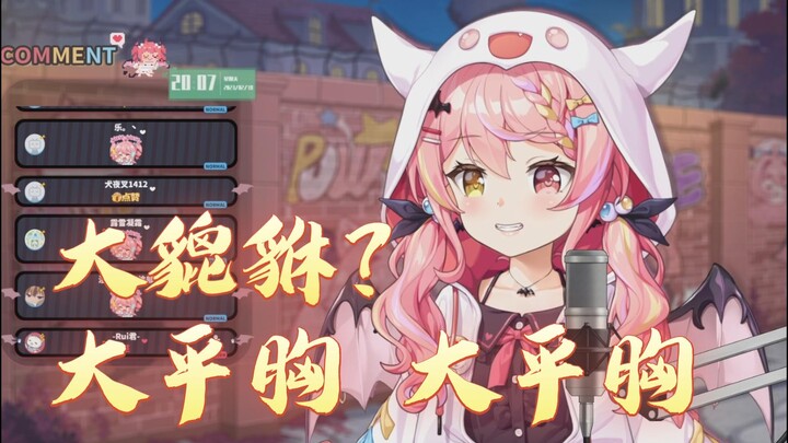 【早稻叽】叽翻唱⚡大貔貅？大平胸！