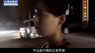 西安女头目，这颜值身段不输一线女明星！