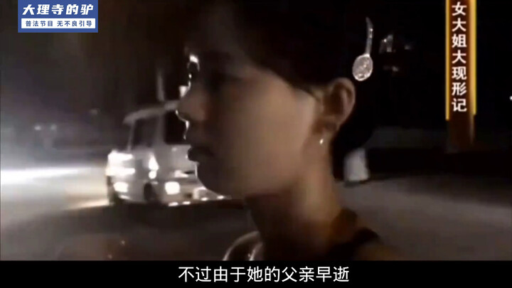 西安女头目，这颜值身段不输一线女明星！