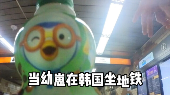 Baby’s Perspective: When a Toddler Rides the Subway in South Korea