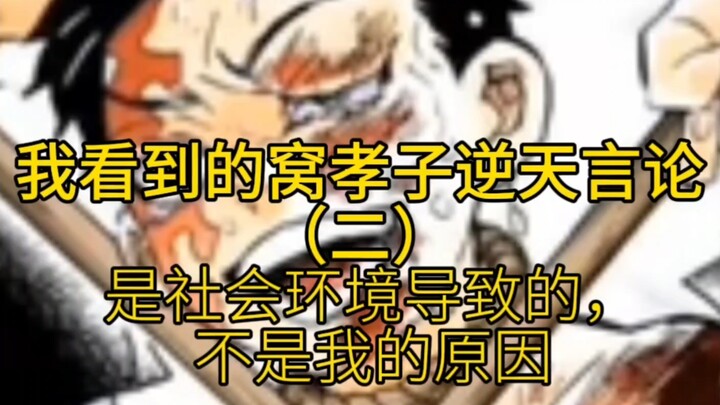 [Kimetsu no Yaiba] Wok Takako’s Outrageous Statement (Part 2): It’s the Social Environment’s Fault, 