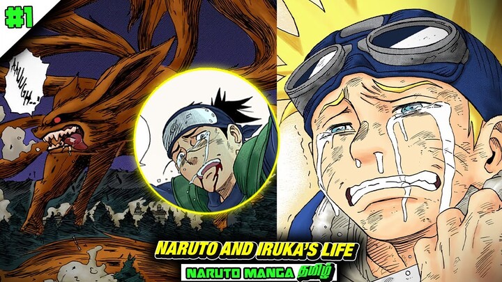 Naruto - கதை விளக்கம் #1 - Difference Between Manga And Anime - Life Of Iruka And Naruto