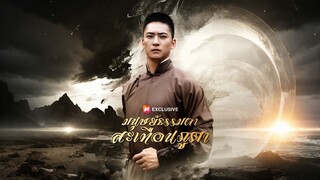 [ดูฟรีเต็มเรื่อง] มนุษย์ธรรมดา สะเทือนภูผา (ซับไทย)