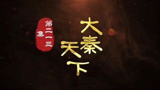 第213集 主帅！当然是朕啦!