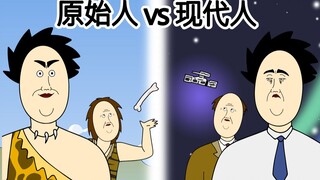 [JJALTOON 原创] 原始人 vs 现代人