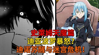 อสูร ตอนที่ 61! Diavolo เอาชนะ Vega? เขาวงกตถูกนำออกไปแล้วเหรอ? การตื่นขึ้นของไดโนและเสน่ห์ของริมูรุ