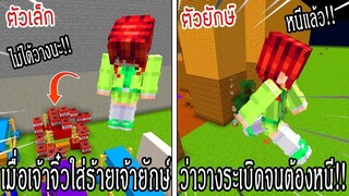 ⚡️โครตใหญ่【เฟรมตัวจิ๋ว VS หนิงตัวยักษ์ ใครกันที่จะชนะ_!】#51 - (Minecraft พากย์ไท