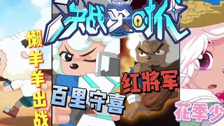 【羊村守护者4决战次时代】四羊预告整合，万事俱备 ，只差暖暖.