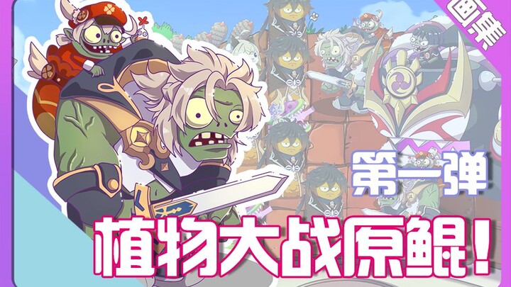 [Fan art] Khi Plants vs. Zombies gặp Genshin Impact