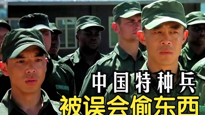 Foreign special forces soldiers stole corn tortillas, and the instructor blamed it on the Chinese tr