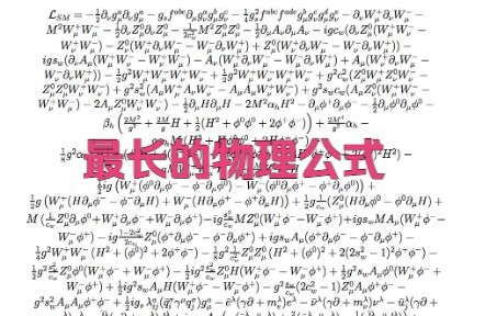 ทำไมสูตรฟิสิกส์เชิงทฤษฎีถึงได้เรียบง่ายมาก?