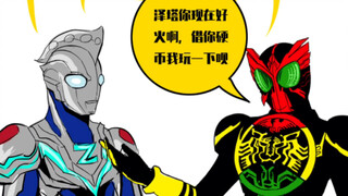当泽塔和欧兹互换硬币